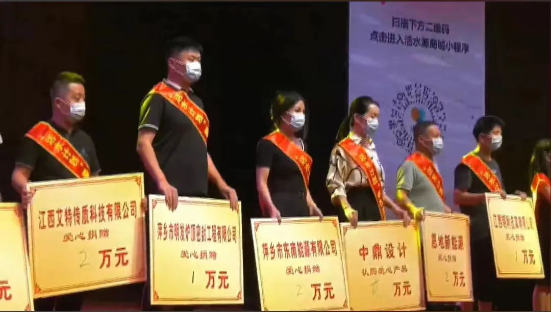 與愛同行！安源區(qū)大型慈善晚會(huì)暖心上演，艾特傳質(zhì)鼎力支持